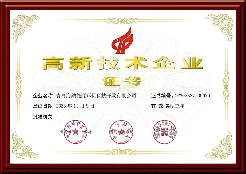 2023-2025高新技術(shù)企業(yè)證書